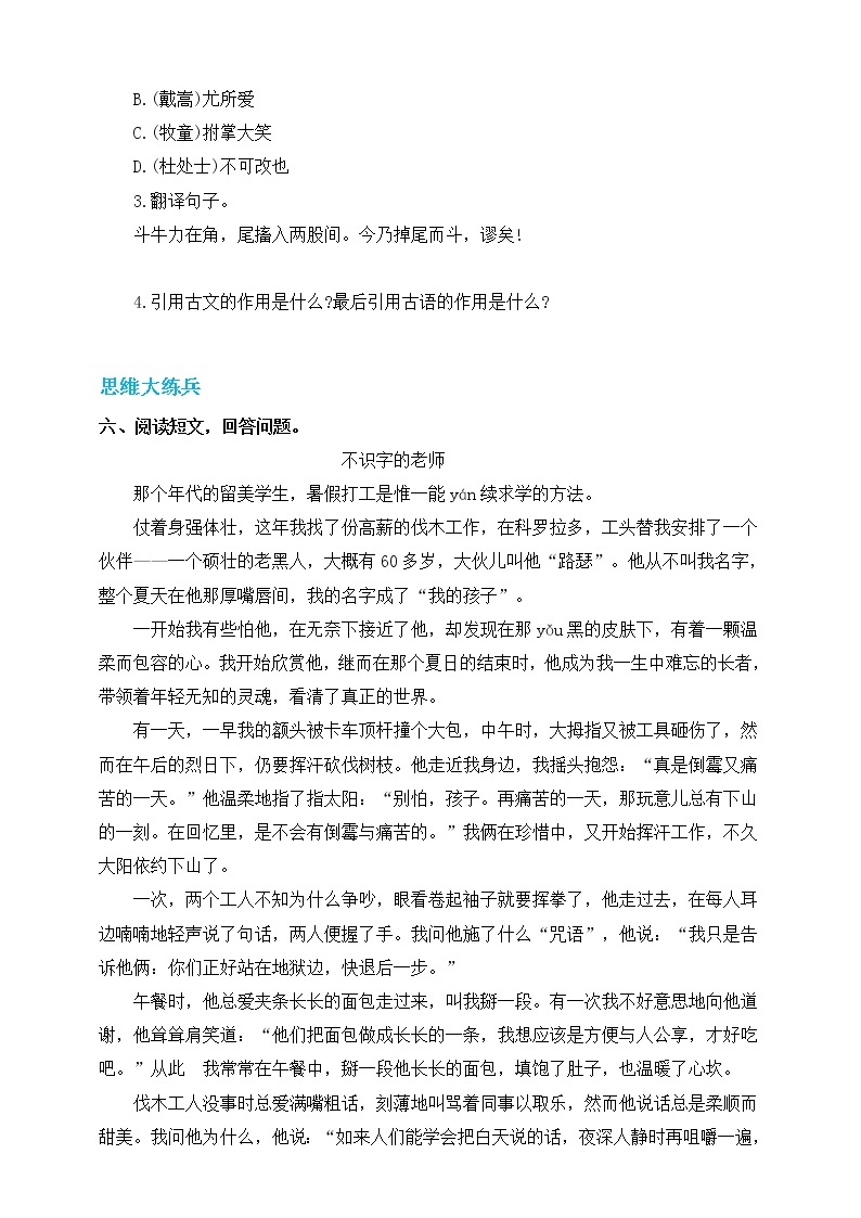 人教部编版六年级上册语文   22文言文二则 教案课件及课堂达标02