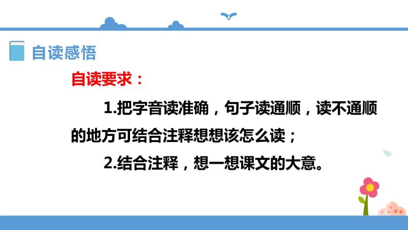 人教部编版六年级上册语文   22文言文二则 教案课件及课堂达标08