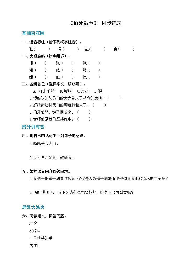 人教部编版六年级上册语文   22文言文二则 教案课件及课堂达标01