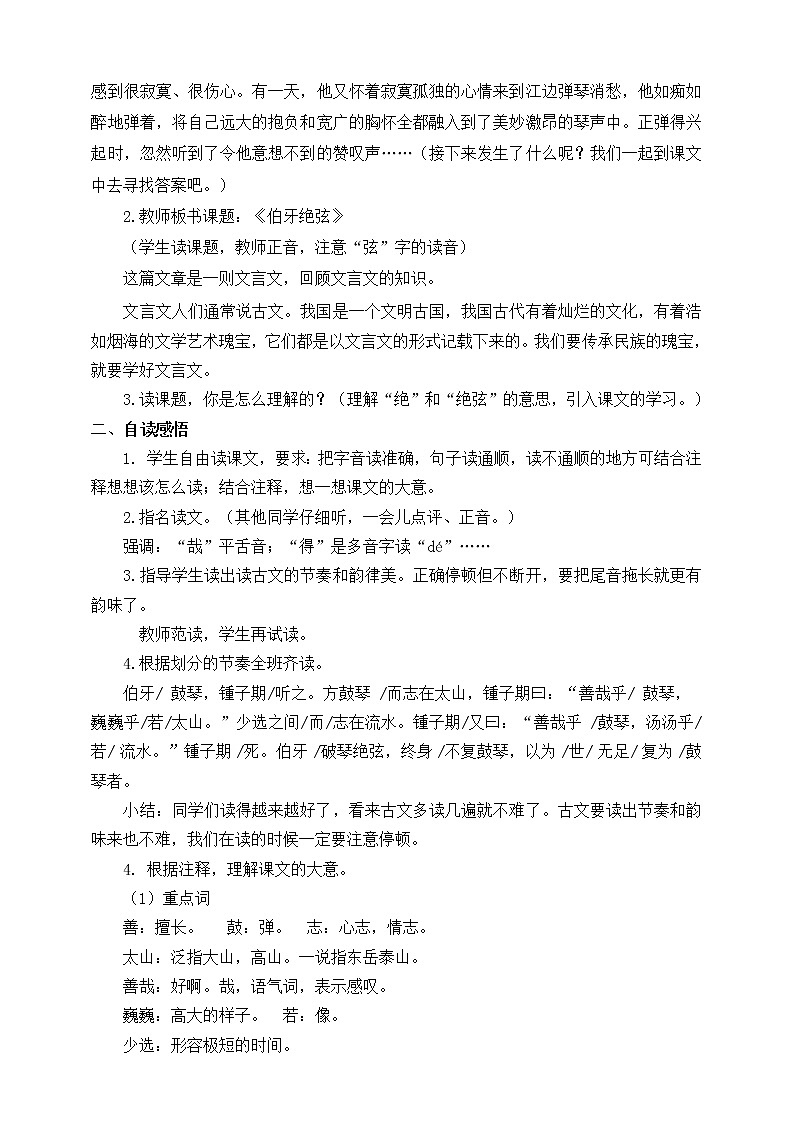 人教部编版六年级上册语文   22文言文二则 教案课件及课堂达标02