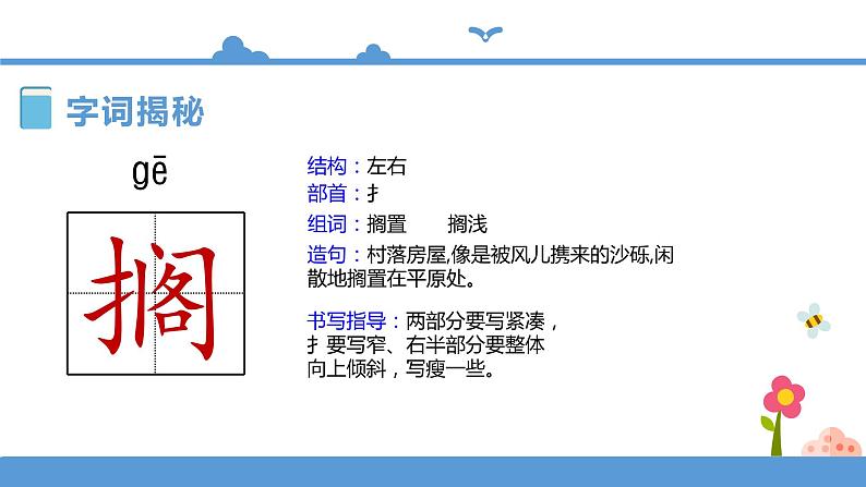 六年级上册语文 25好的故事第一课时（人教部编版）【课件】第8页