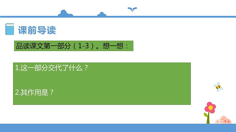 六年级上册语文 25好的故事第二课时（人教部编版）【课件】第4页