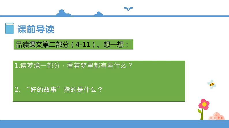 六年级上册语文 25好的故事第二课时（人教部编版）【课件】第6页