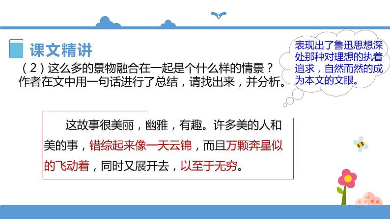 六年级上册语文 25好的故事第二课时（人教部编版）【课件】第8页