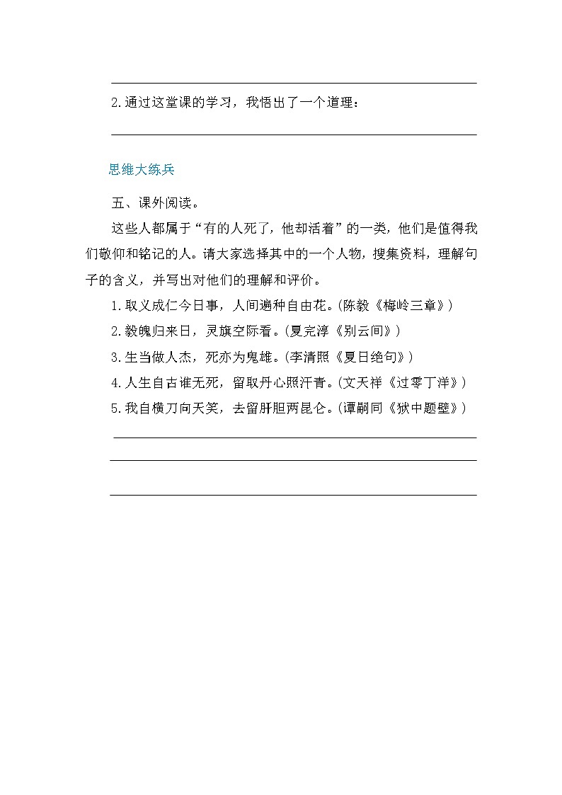 六年级上册语文 27有的人 纪念鲁迅先生有感第二课时（人教部编版，含答案）【当堂达标题】第2页