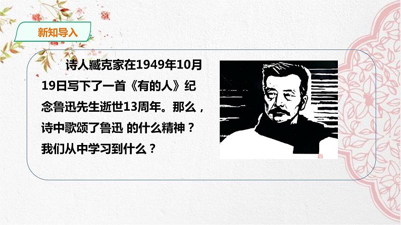 27《有的人》课件第2页