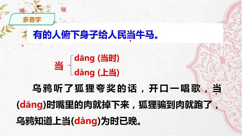 27《有的人》课件第8页