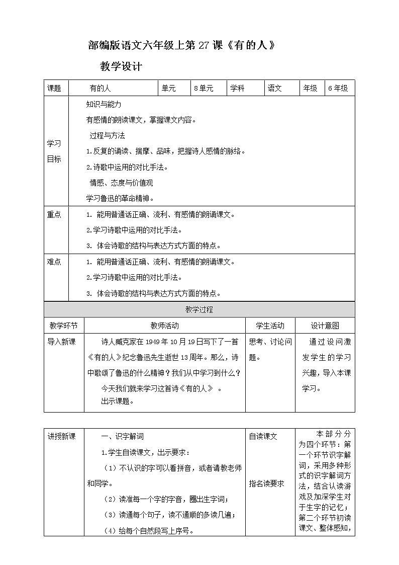 27《有的人》教案第1页