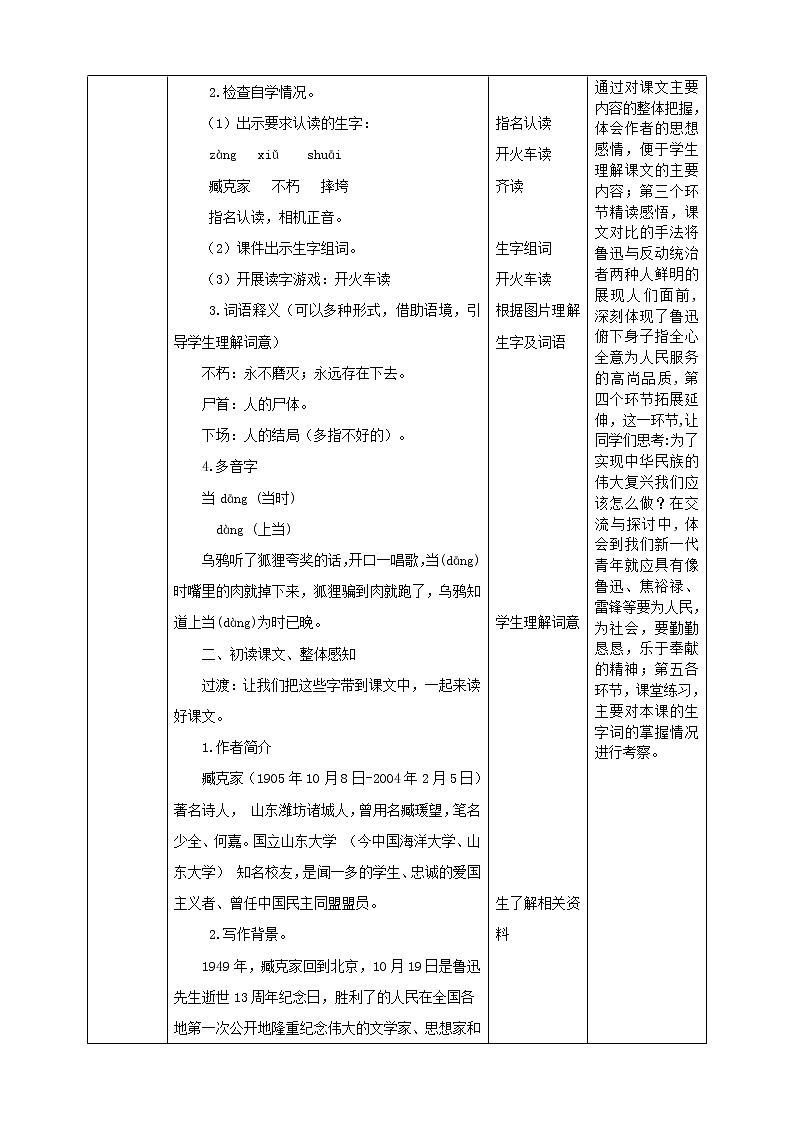 27《有的人》教案第2页