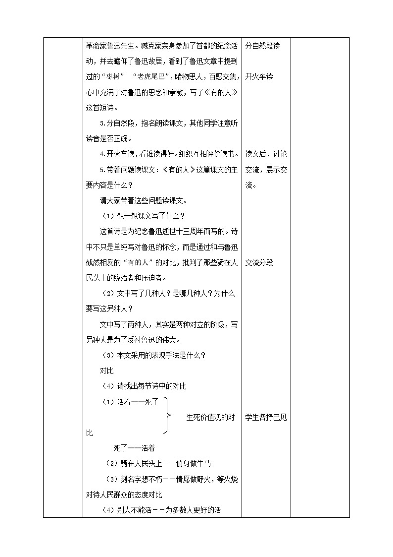 27《有的人》教案第3页