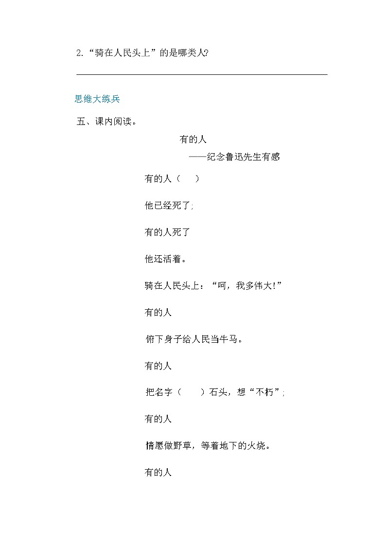 六年级上册语文 27有的人-纪念鲁迅先生有感第一课时（人教部编版）【当堂达标题】第2页