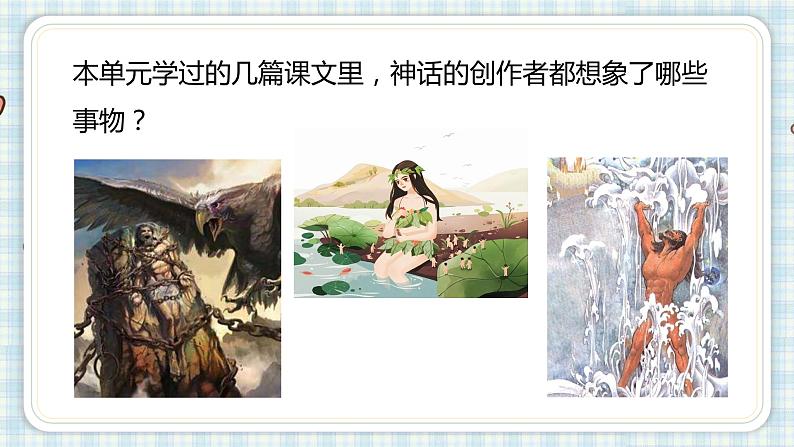 部编版四年级语文上册 第四单元 习作：我和（   ）过一天 课件05