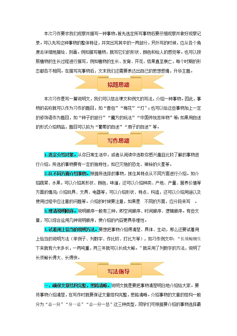 【精品】五年级上册语文作文 写作指导+思维导图+病文升格 第五单元 介绍一种事物（部编版）学案02