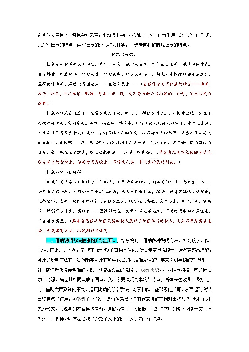 【精品】五年级上册语文作文 写作指导+思维导图+病文升格 第五单元 介绍一种事物（部编版）学案03