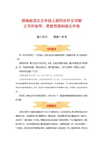 小学语文人教部编版五年级上册习作：推荐一本书学案