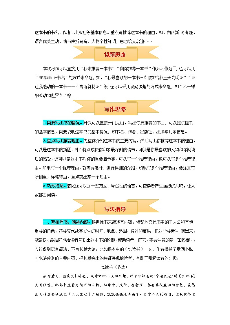 【精品】五年级上册语文作文 写作指导+思维导图+病文升格 第八单元 推荐一本书（部编版）学案02
