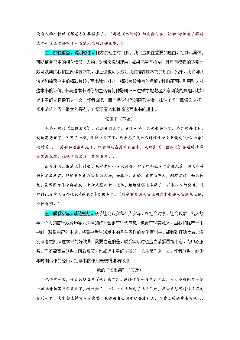 【精品】五年级上册语文作文 写作指导+思维导图+病文升格 第八单元 推荐一本书（部编版）学案03