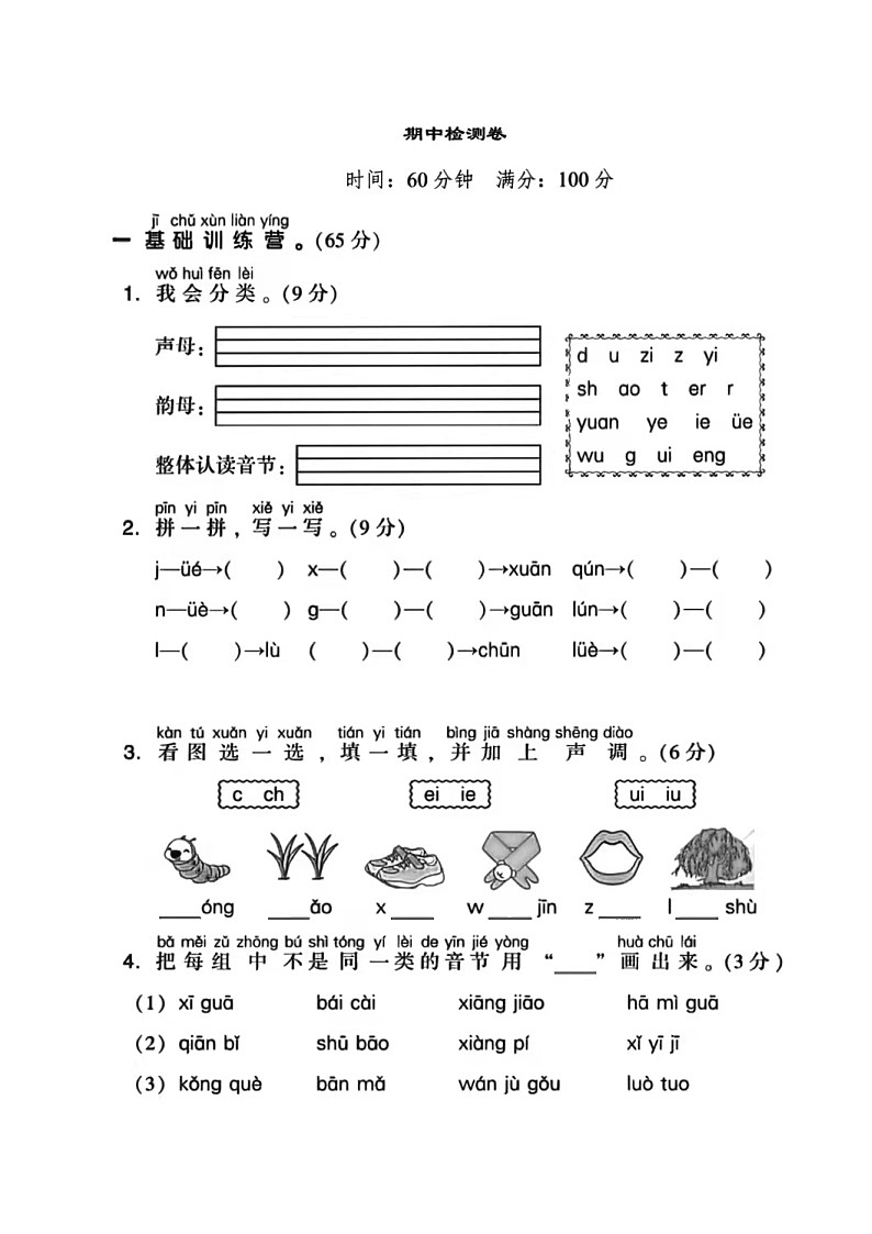 部编版 一年级上册语文期中检测卷+答案01