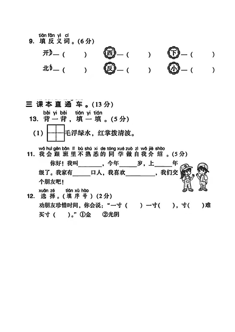 部编版 一年级上册语文期中检测卷+答案03