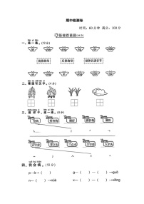 部编版 一年级语文上册期中检测试卷+答案