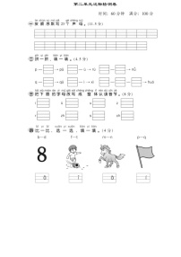 小学语文人教部编版一年级上册识字（一）综合与测试复习练习题