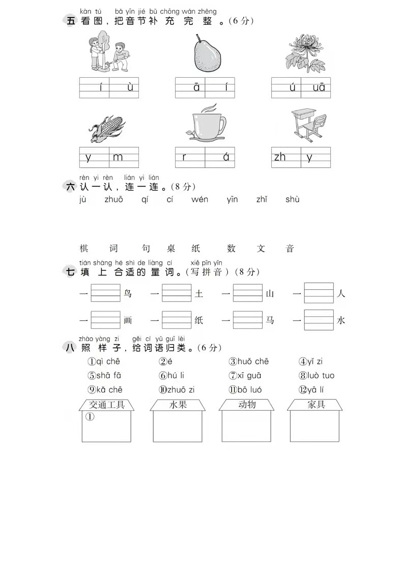 部编版一年级语文上册达标试卷测试1+答案第2页
