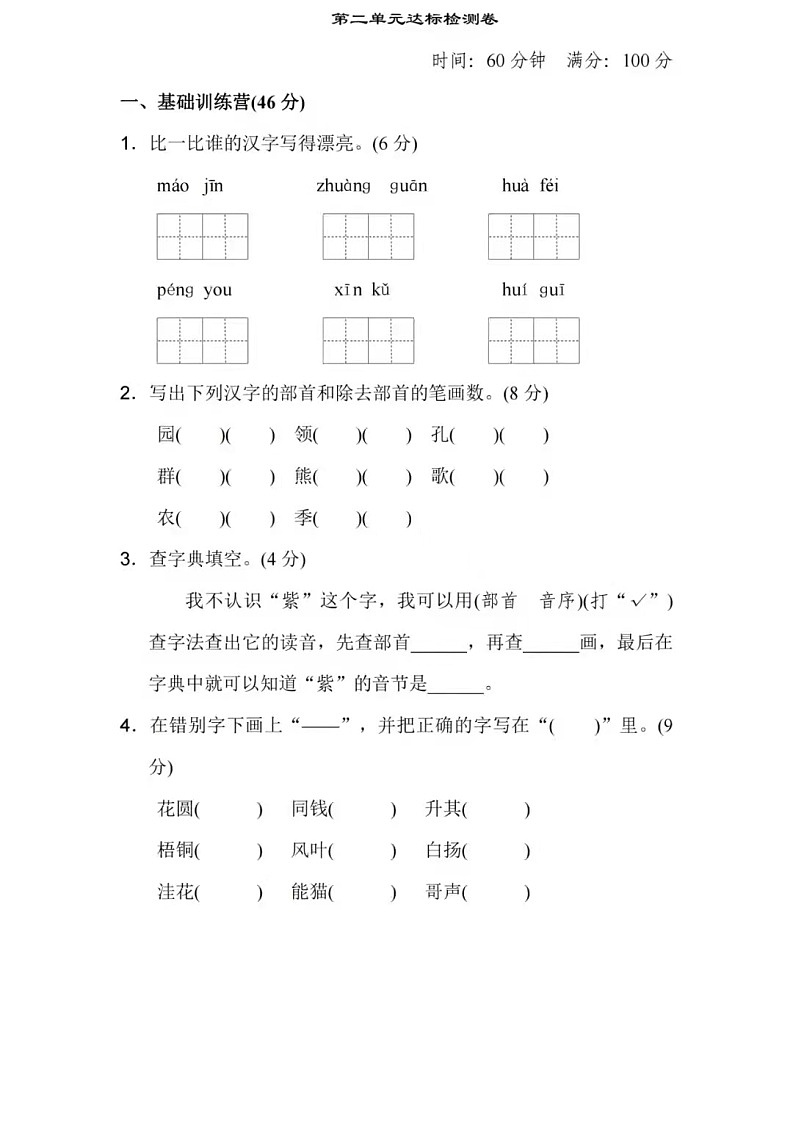 部编版二年级第二单元达标检测试卷1+答案第1页