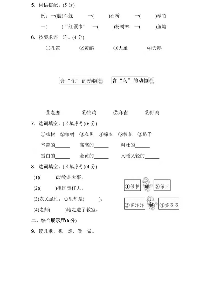 部编版二年级第二单元达标检测试卷1+答案第2页