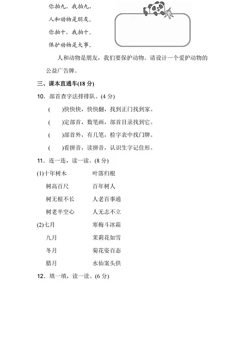 部编版二年级第二单元达标检测试卷1+答案第3页