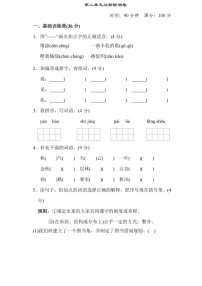 小学语文人教部编版三年级上册第二单元单元综合与测试课后练习题