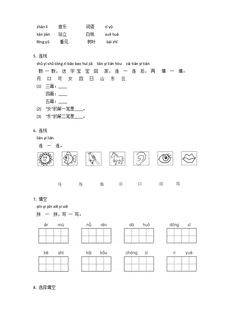 人教版一上语文 期中测试卷第2页