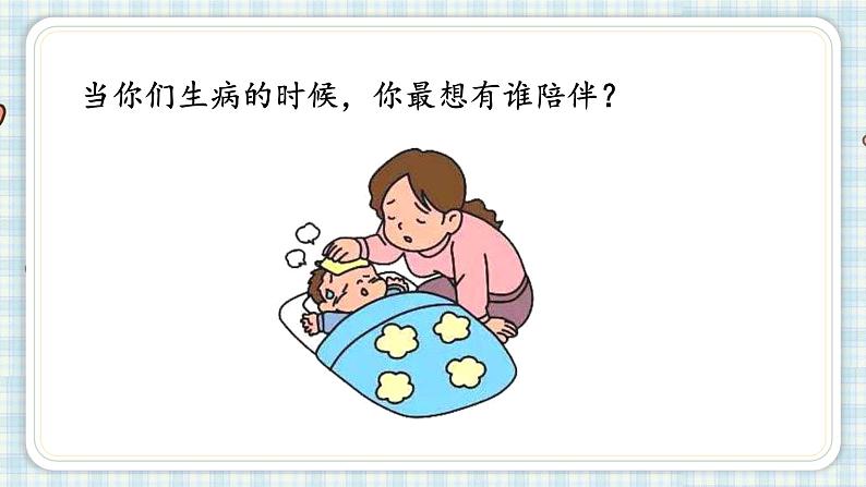 部编版四年级语文上册 第二单元 5.一个豆荚里的五粒豆 课件02