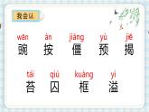 部编版四年级语文上册 第二单元 5.一个豆荚里的五粒豆 课件
