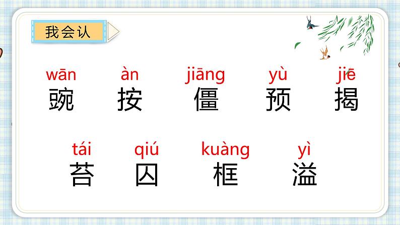部编版四年级语文上册 第二单元 5.一个豆荚里的五粒豆 课件03
