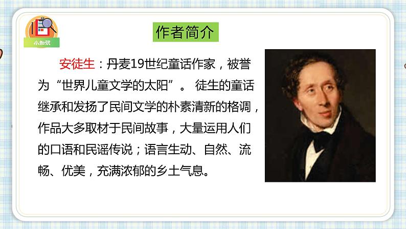 部编版四年级语文上册 第二单元 5.一个豆荚里的五粒豆 课件04