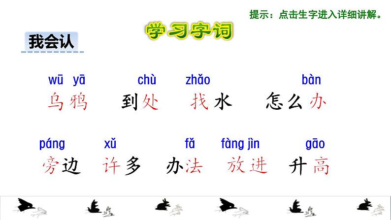 13乌鸦喝水初读感知课件第5页