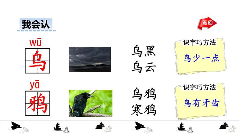 13乌鸦喝水初读感知课件第6页