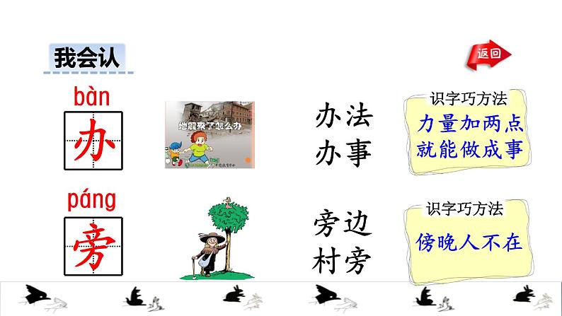 13乌鸦喝水初读感知课件第8页