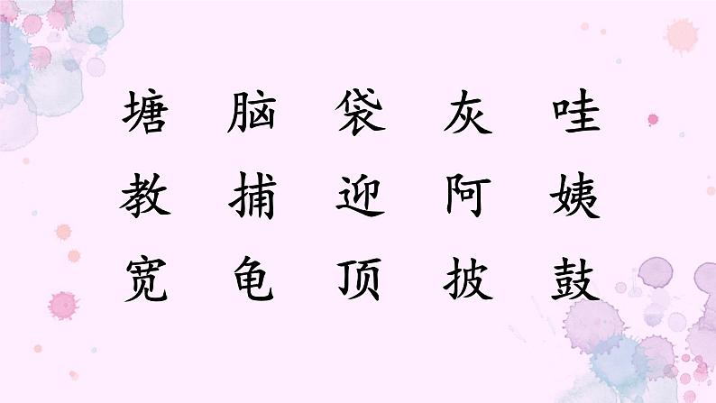 人教部编版二年级语文上 1.《小蝌蚪找妈妈》精品课件、精品教案、达标练习和精品学案06