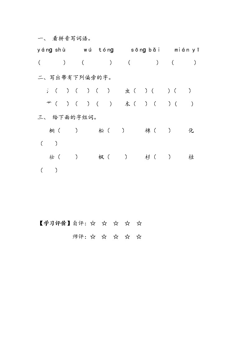 二语上识字 2树之歌【学案】第2页