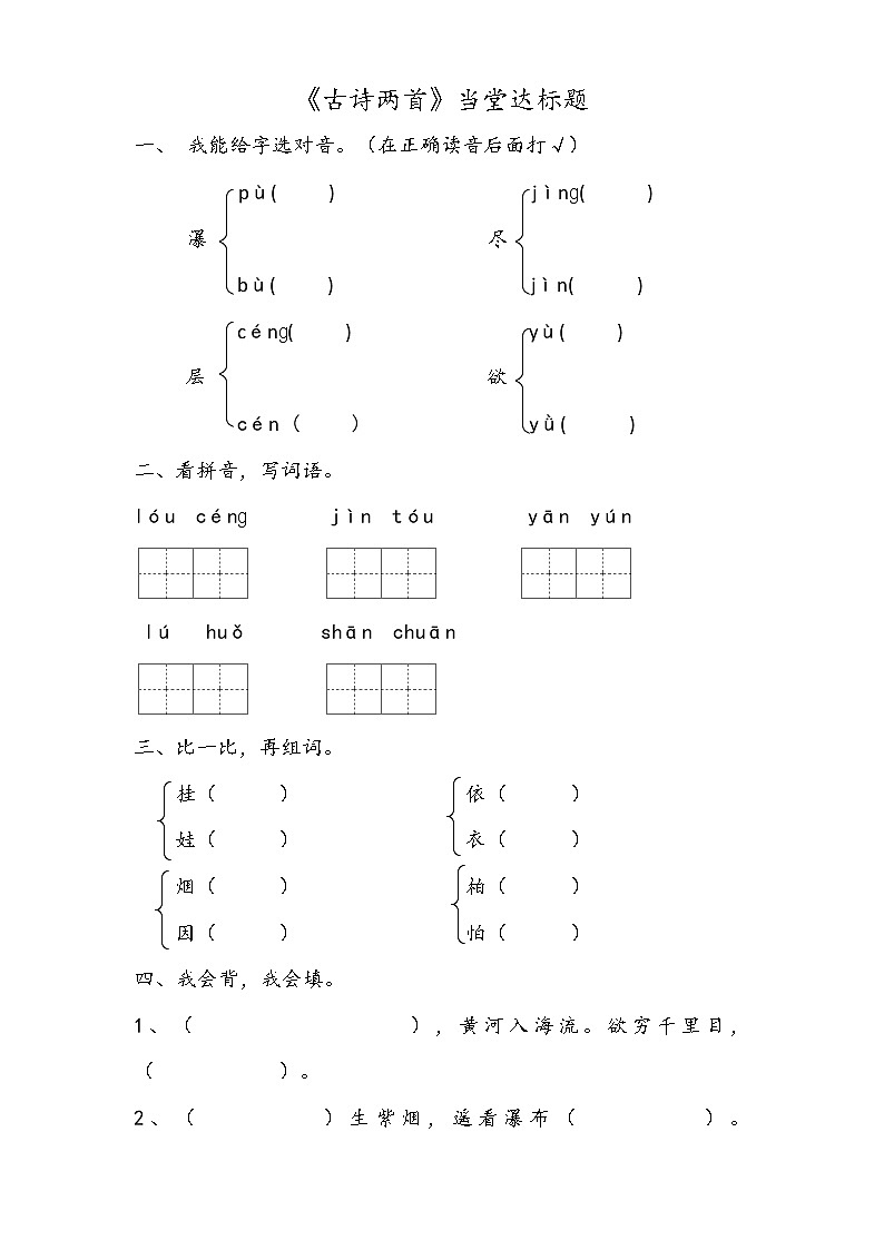 人教部编版二年级语文上8《古诗两首》精品课件、精品教案、达标练习和精品学案01