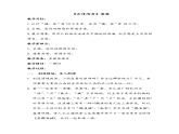人教部编版二年级语文上8《古诗两首》精品课件、精品教案、达标练习和精品学案
