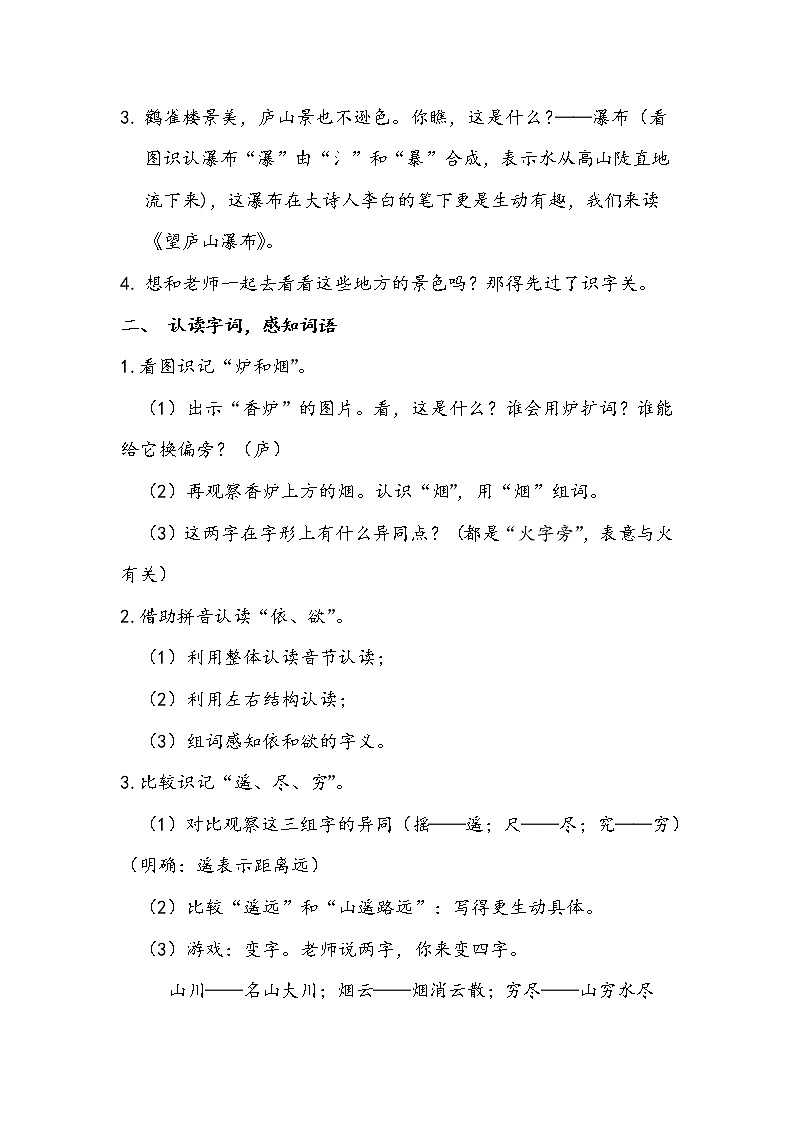 人教部编版二年级语文上8《古诗两首》精品课件、精品教案、达标练习和精品学案02