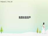 人教部编版二年级语文上  14.《我要的是葫芦》精品课件、精品教案、达标练习和精品学案