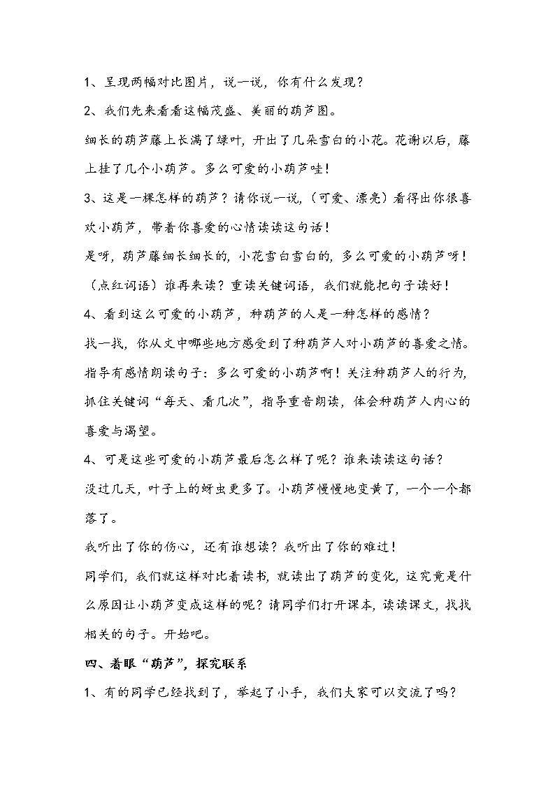 人教部编版二年级语文上  14.《我要的是葫芦》精品课件、精品教案、达标练习和精品学案03