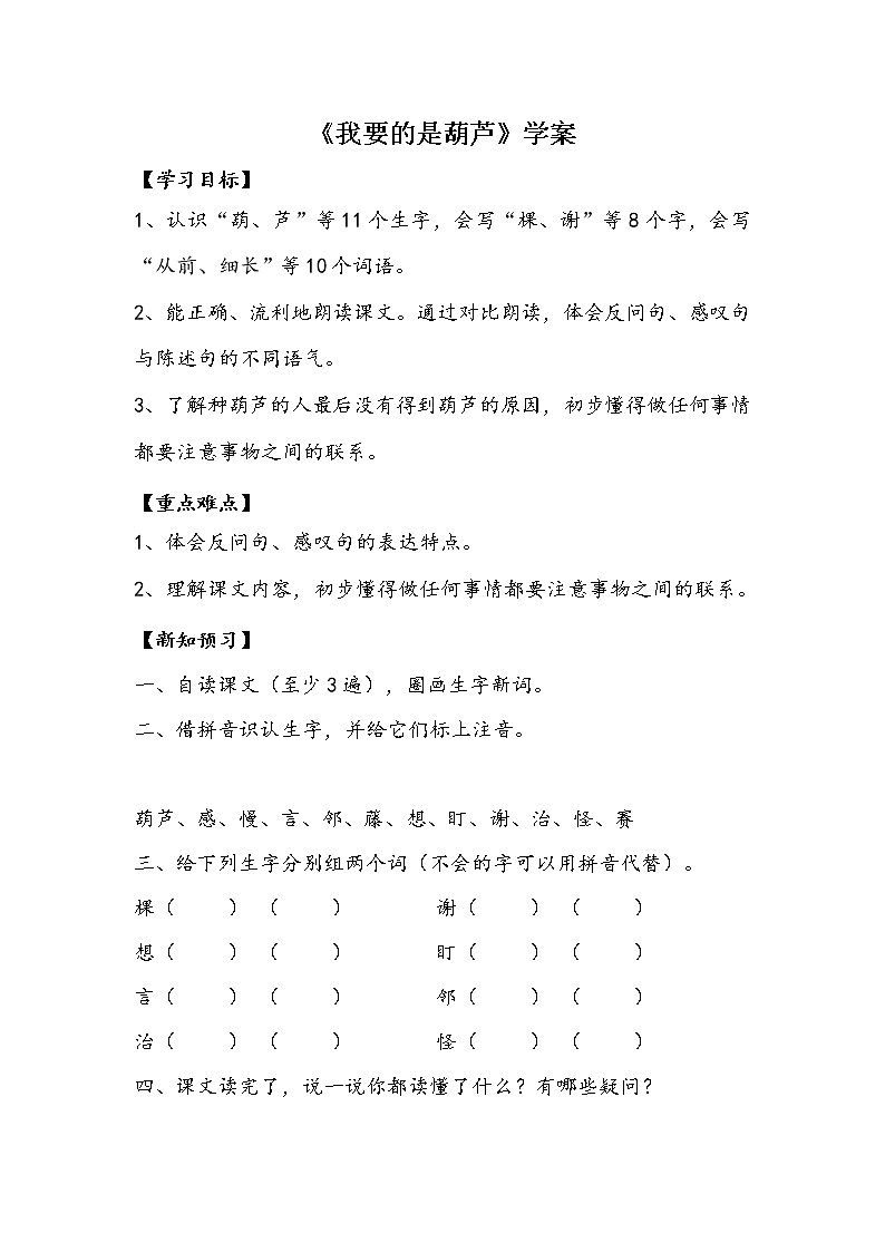 人教部编版二年级语文上  14.《我要的是葫芦》精品课件、精品教案、达标练习和精品学案01