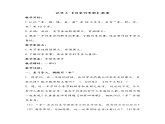 人教部编版二年级语文上 4田家四季歌精品课件、精品教案、达标练习和精品学案