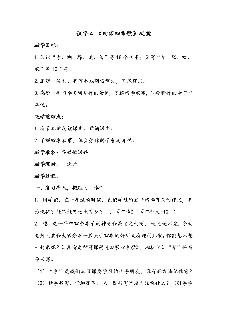 人教部编版二年级语文上 4田家四季歌精品课件、精品教案、达标练习和精品学案01