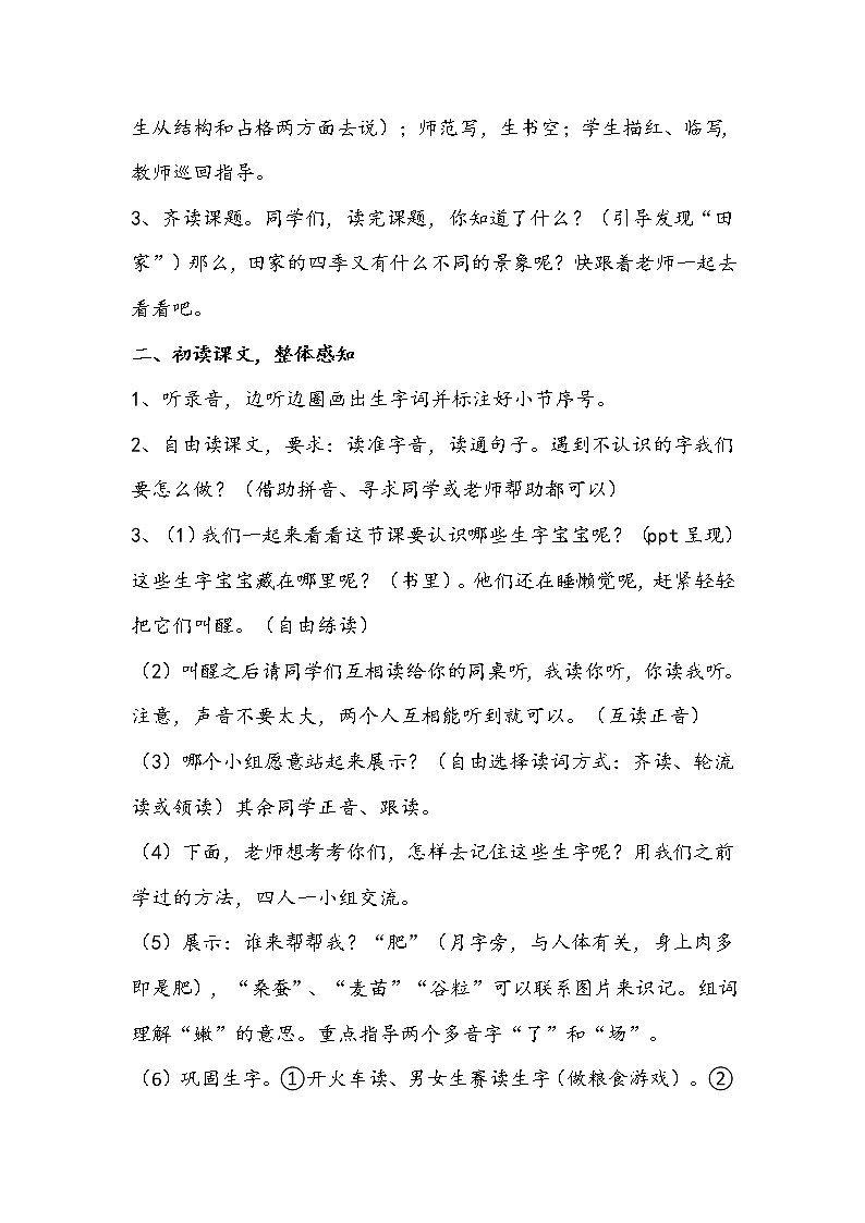 人教部编版二年级语文上 4田家四季歌精品课件、精品教案、达标练习和精品学案02
