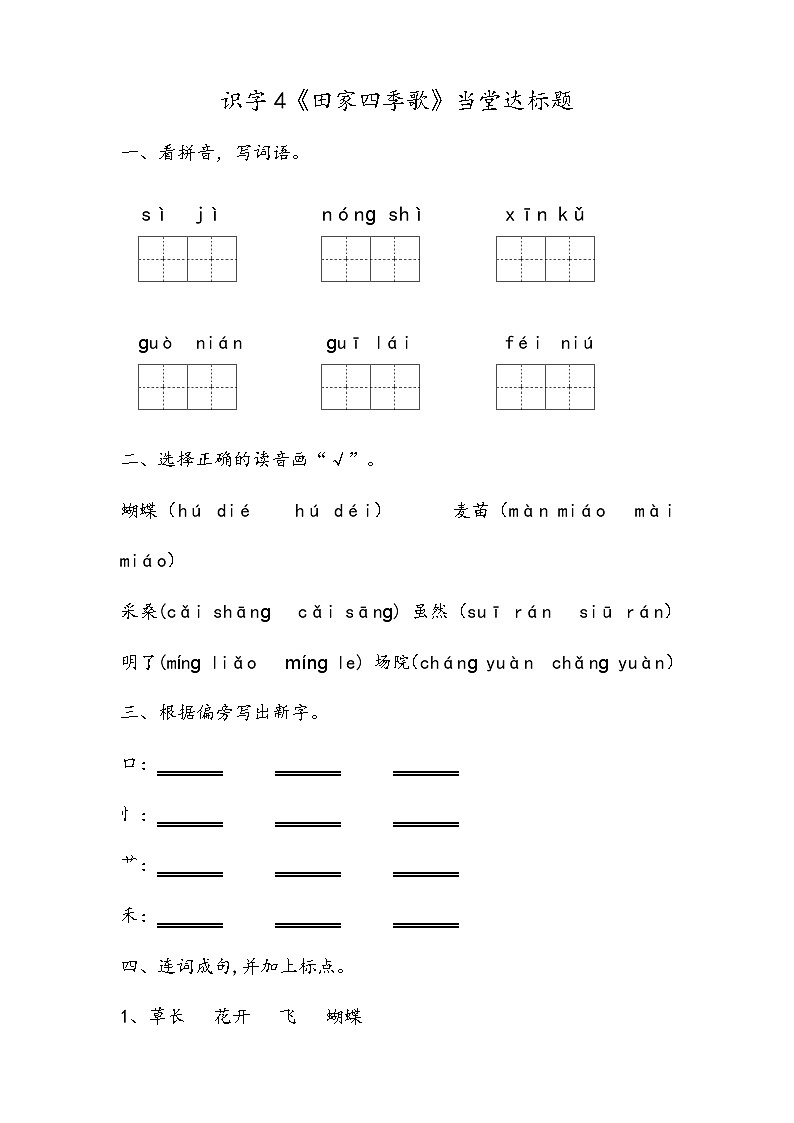 人教部编版二年级语文上 4田家四季歌精品课件、精品教案、达标练习和精品学案01